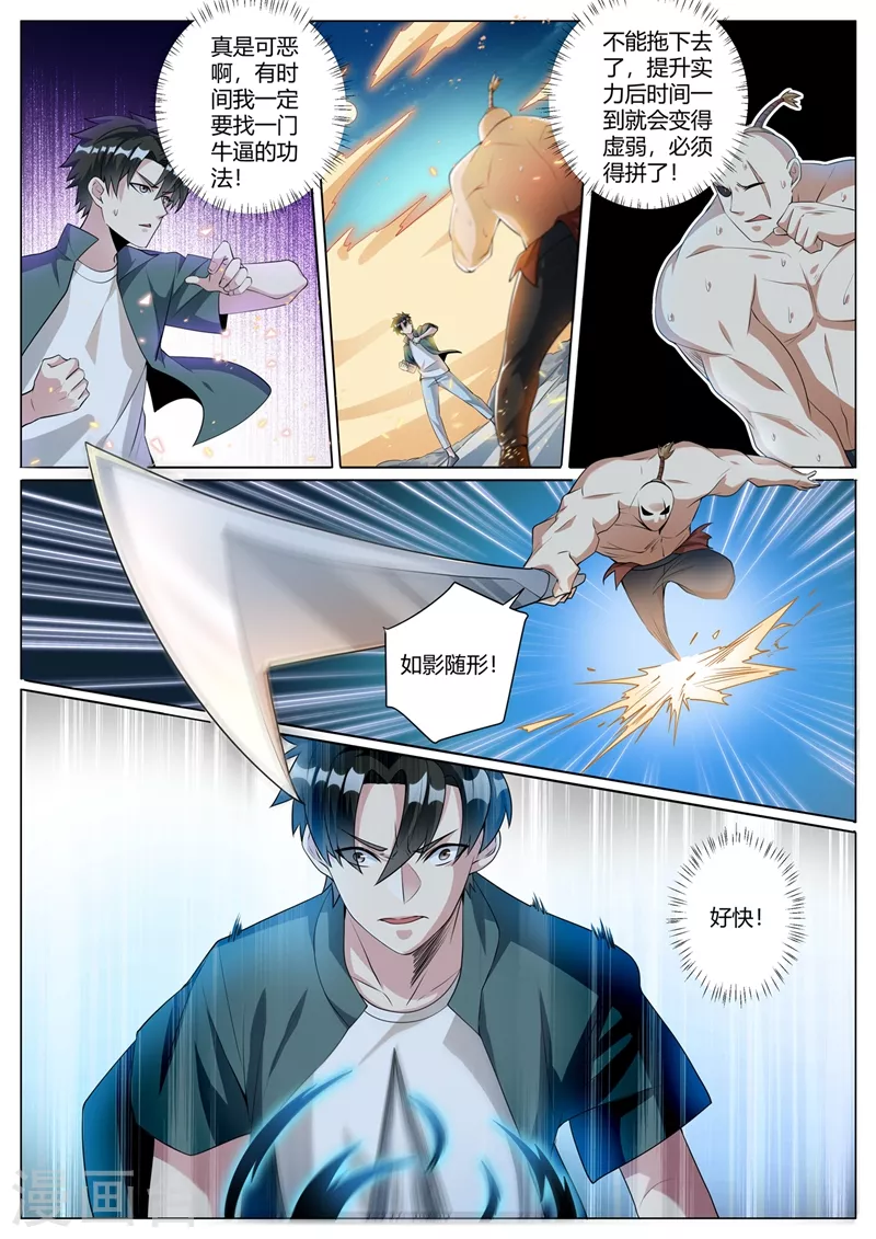 我的微信连三界韩漫全集-第323话 你以为能打得过我吗无删减无遮挡章节图片 