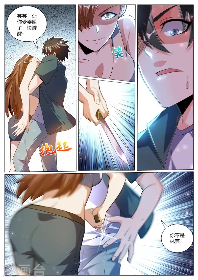 我的微信连三界韩漫全集-第324话 你不是芸芸！无删减无遮挡章节图片 