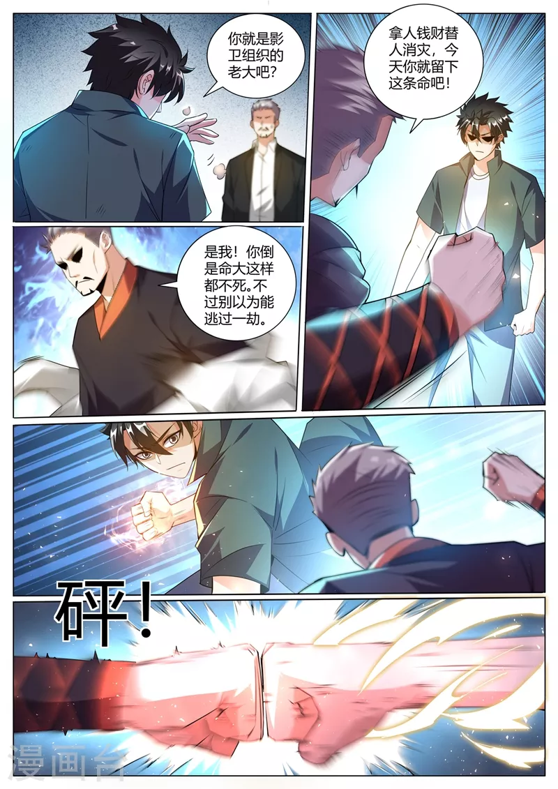 我的微信连三界韩漫全集-第324话 你不是芸芸！无删减无遮挡章节图片 
