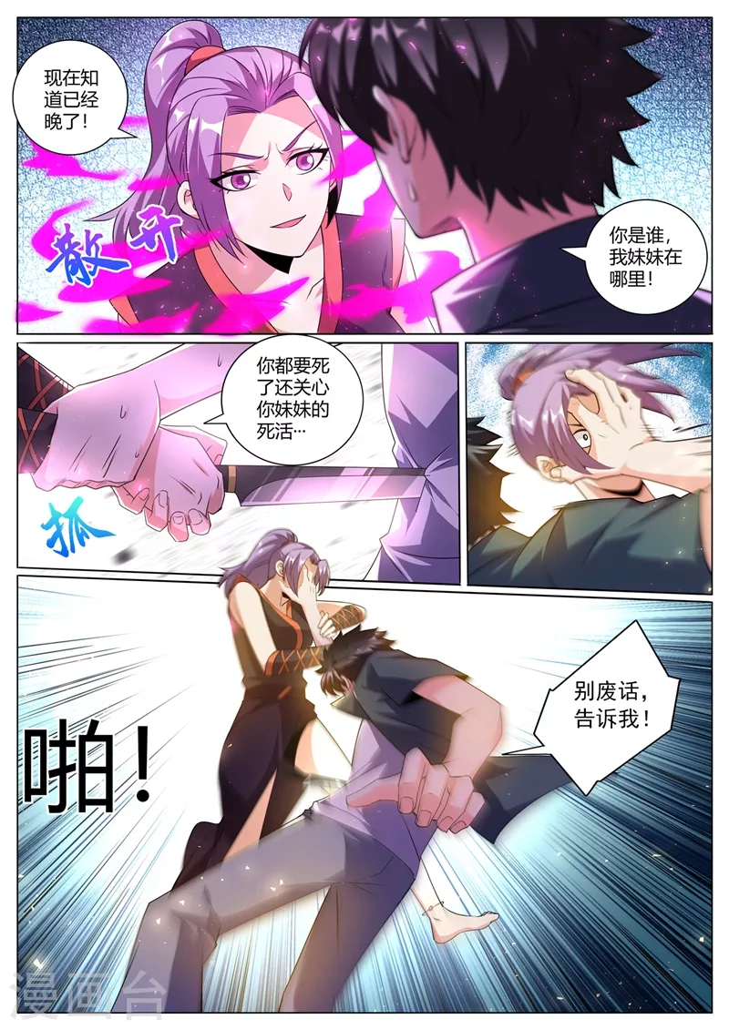 我的微信连三界韩漫全集-第324话 你不是芸芸！无删减无遮挡章节图片 