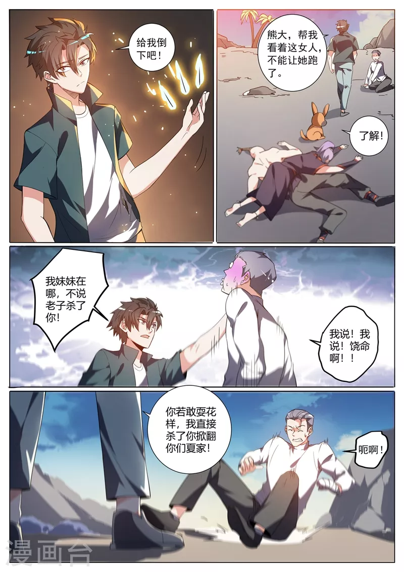 我的微信连三界韩漫全集-第324话 你不是芸芸！无删减无遮挡章节图片 