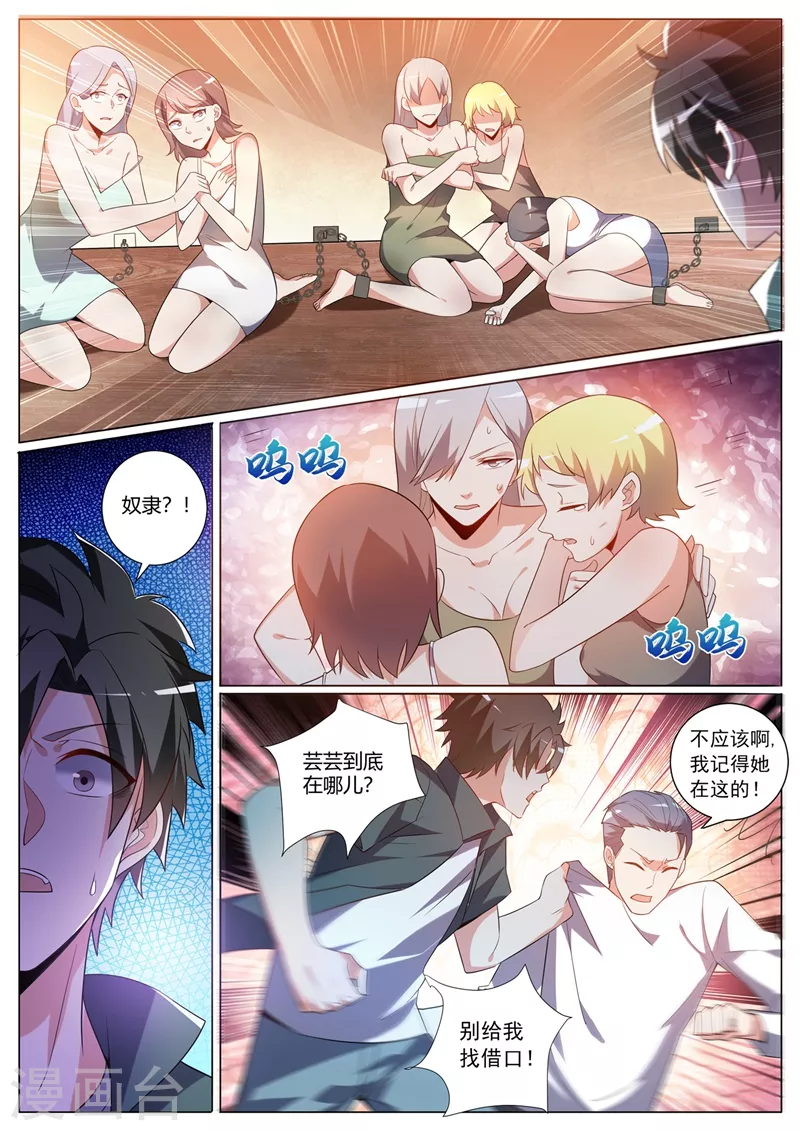 我的微信连三界韩漫全集-第325话 影卫带走了她？无删减无遮挡章节图片 
