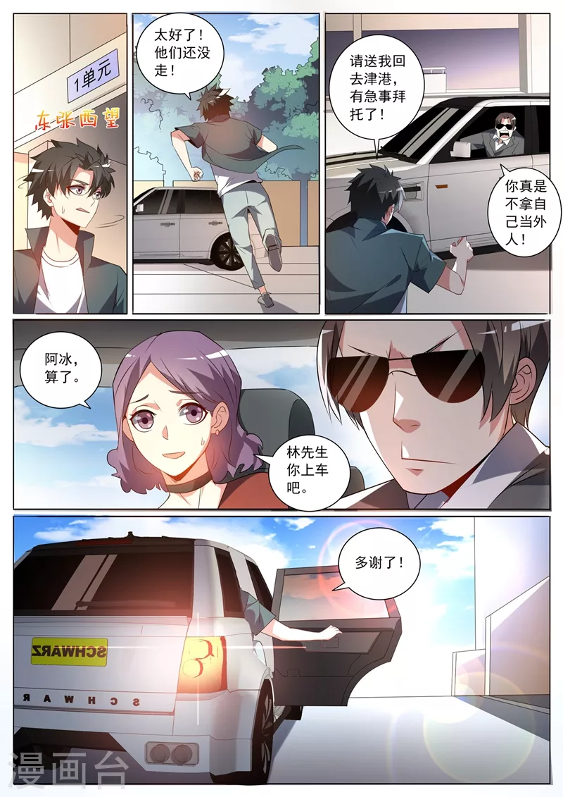 我的微信连三界韩漫全集-第326话 难道是夏家干的无删减无遮挡章节图片 