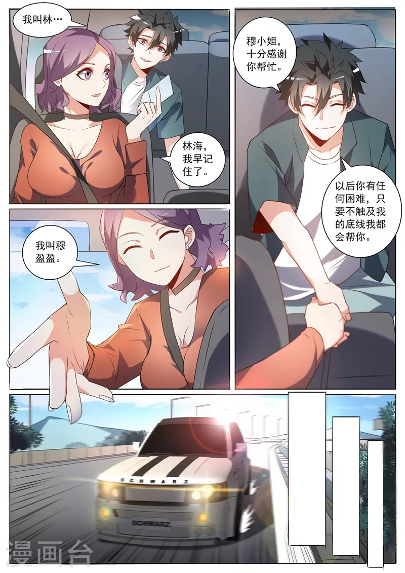 我的微信连三界韩漫全集-第326话 难道是夏家干的无删减无遮挡章节图片 