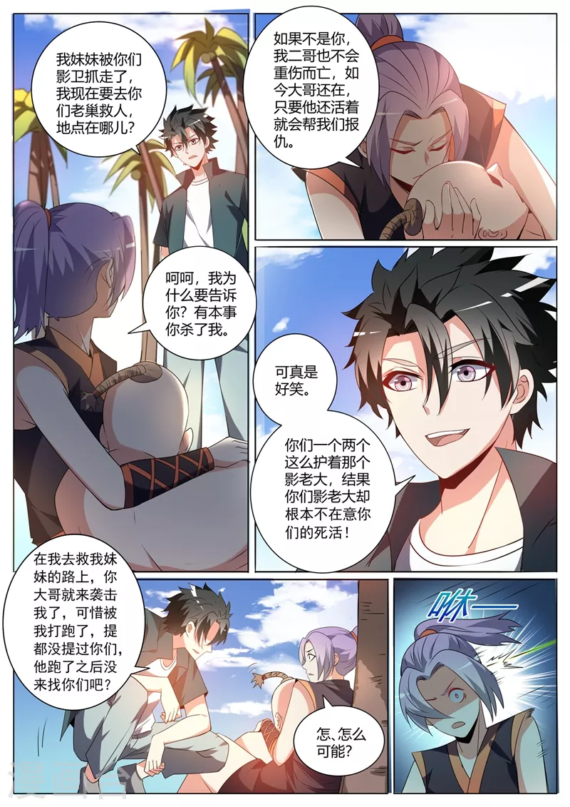 我的微信连三界韩漫全集-第326话 难道是夏家干的无删减无遮挡章节图片 
