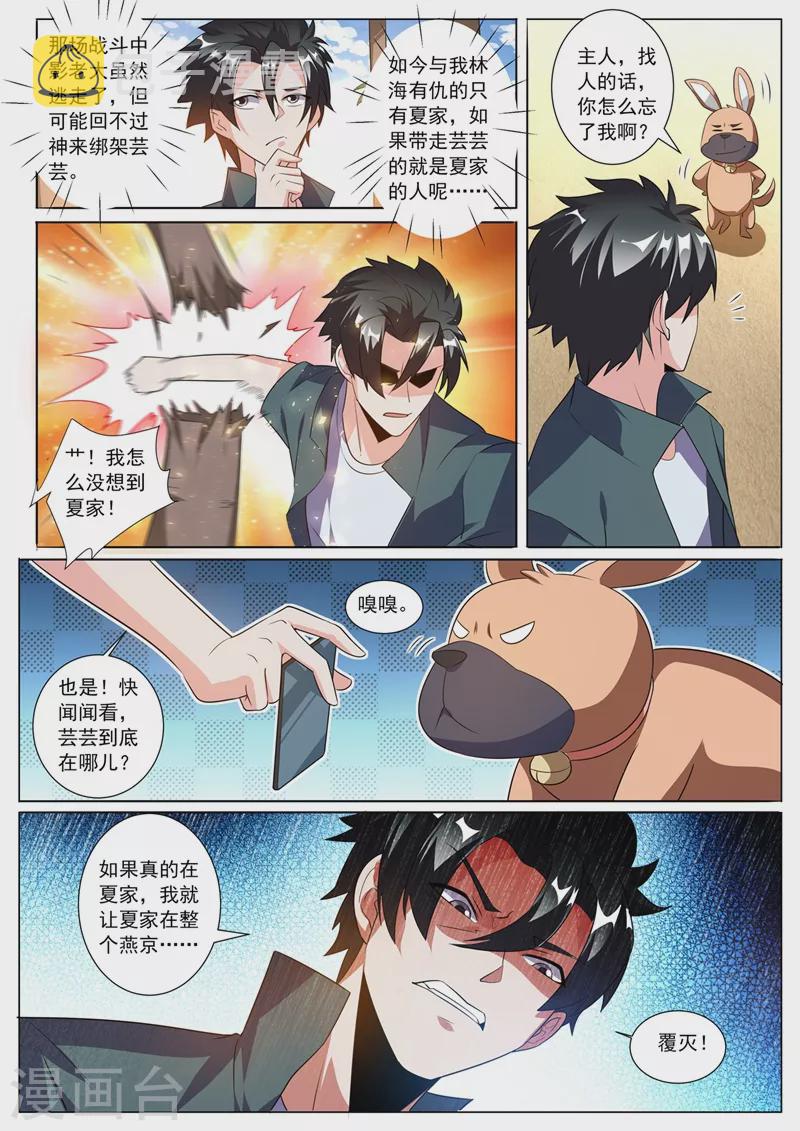 我的微信连三界韩漫全集-第326话 难道是夏家干的无删减无遮挡章节图片 