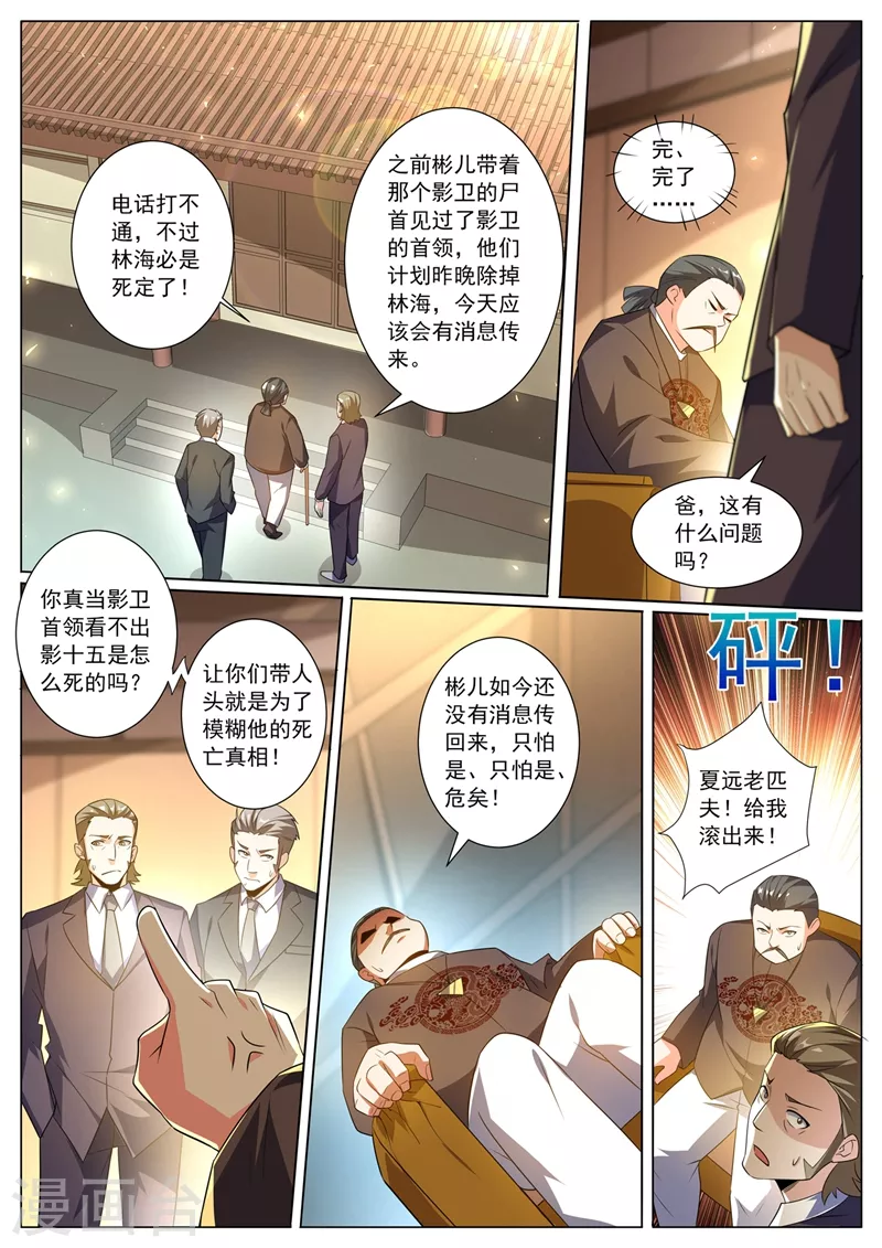 我的微信连三界韩漫全集-第326话 难道是夏家干的无删减无遮挡章节图片 
