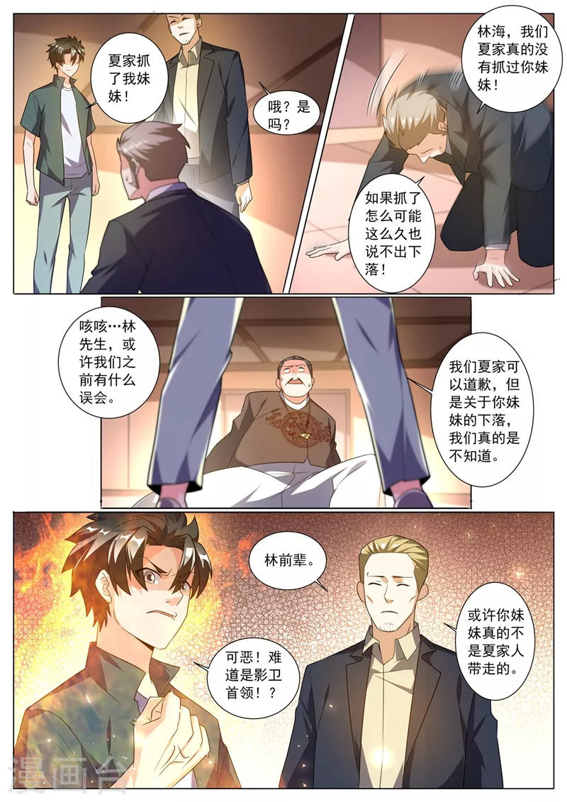 我的微信连三界韩漫全集-第327话 芸芸到底是谁抓走的无删减无遮挡章节图片 