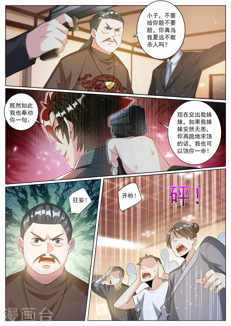 我的微信连三界韩漫全集-第327话 芸芸到底是谁抓走的无删减无遮挡章节图片 