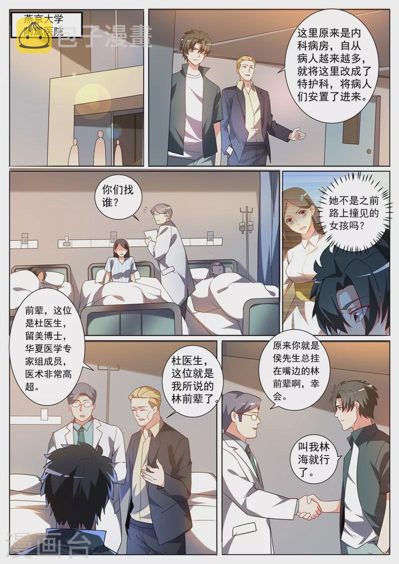 我的微信连三界韩漫全集-第328话 是苏浩带走了芸芸？无删减无遮挡章节图片 