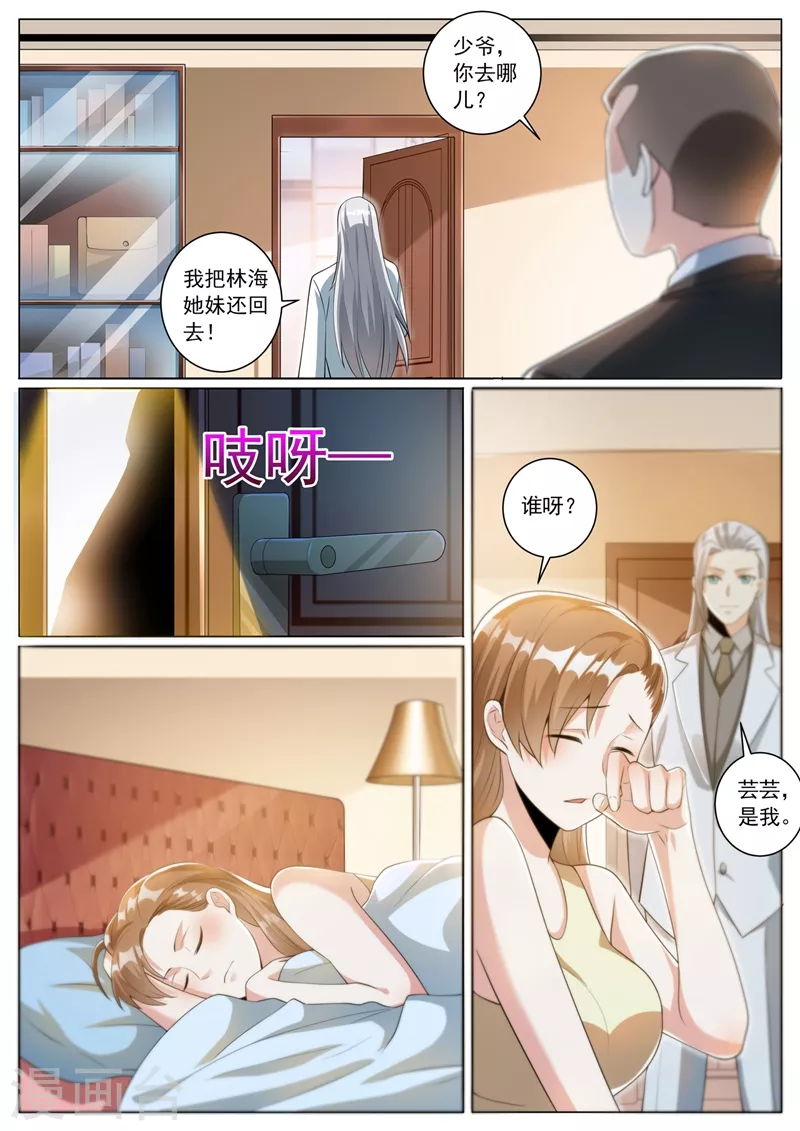 我的微信连三界韩漫全集-第328话 是苏浩带走了芸芸？无删减无遮挡章节图片 