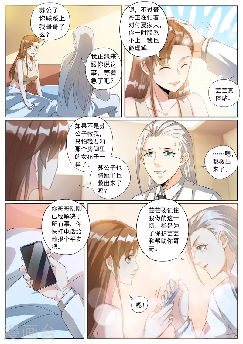 我的微信连三界韩漫全集-第328话 是苏浩带走了芸芸？无删减无遮挡章节图片 