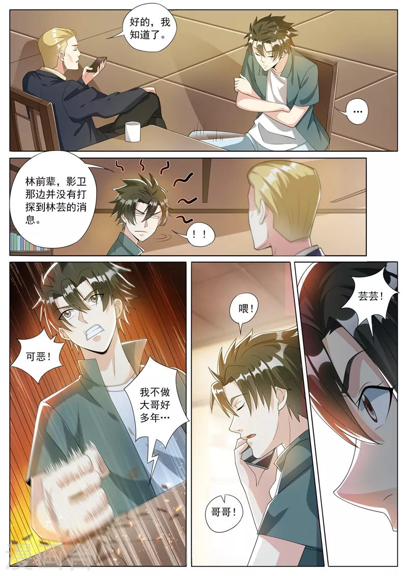我的微信连三界韩漫全集-第328话 是苏浩带走了芸芸？无删减无遮挡章节图片 