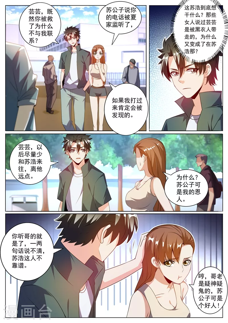 我的微信连三界韩漫全集-第328话 是苏浩带走了芸芸？无删减无遮挡章节图片 