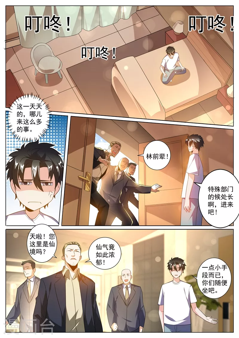 我的微信连三界韩漫全集-第328话 是苏浩带走了芸芸？无删减无遮挡章节图片 