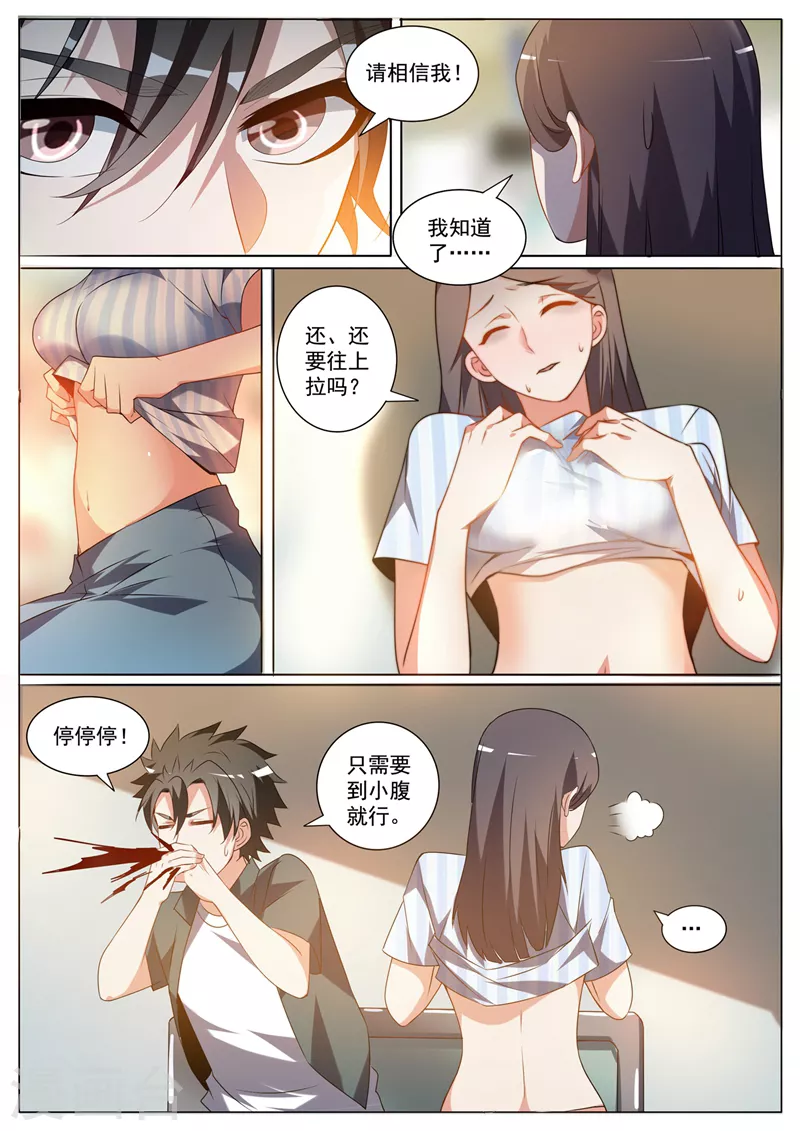 我的微信连三界韩漫全集-第329话 女病人早衰？无删减无遮挡章节图片 