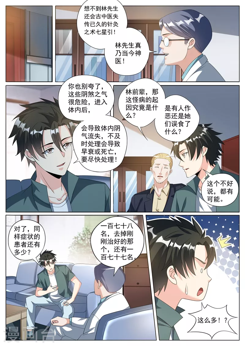 我的微信连三界韩漫全集-第329话 女病人早衰？无删减无遮挡章节图片 