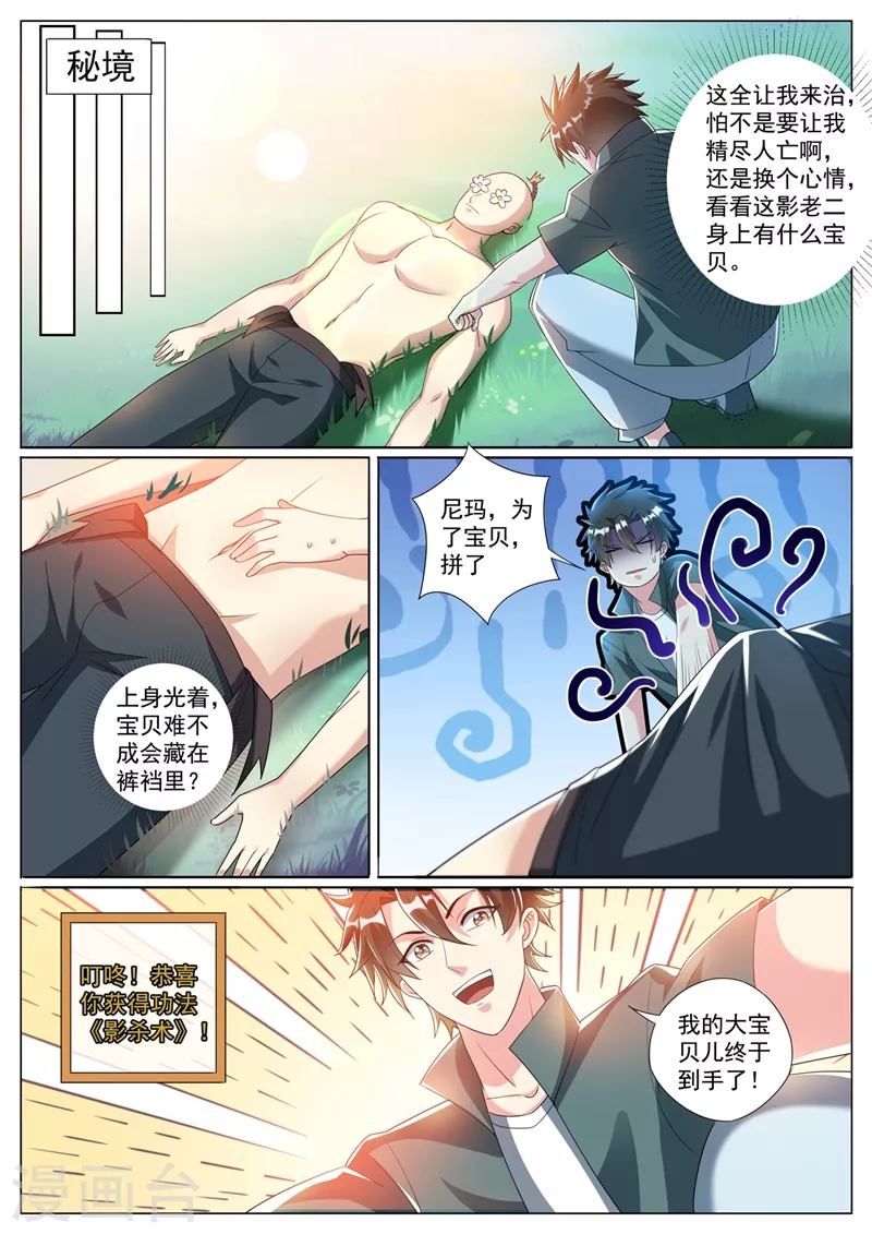 我的微信连三界韩漫全集-第329话 女病人早衰？无删减无遮挡章节图片 