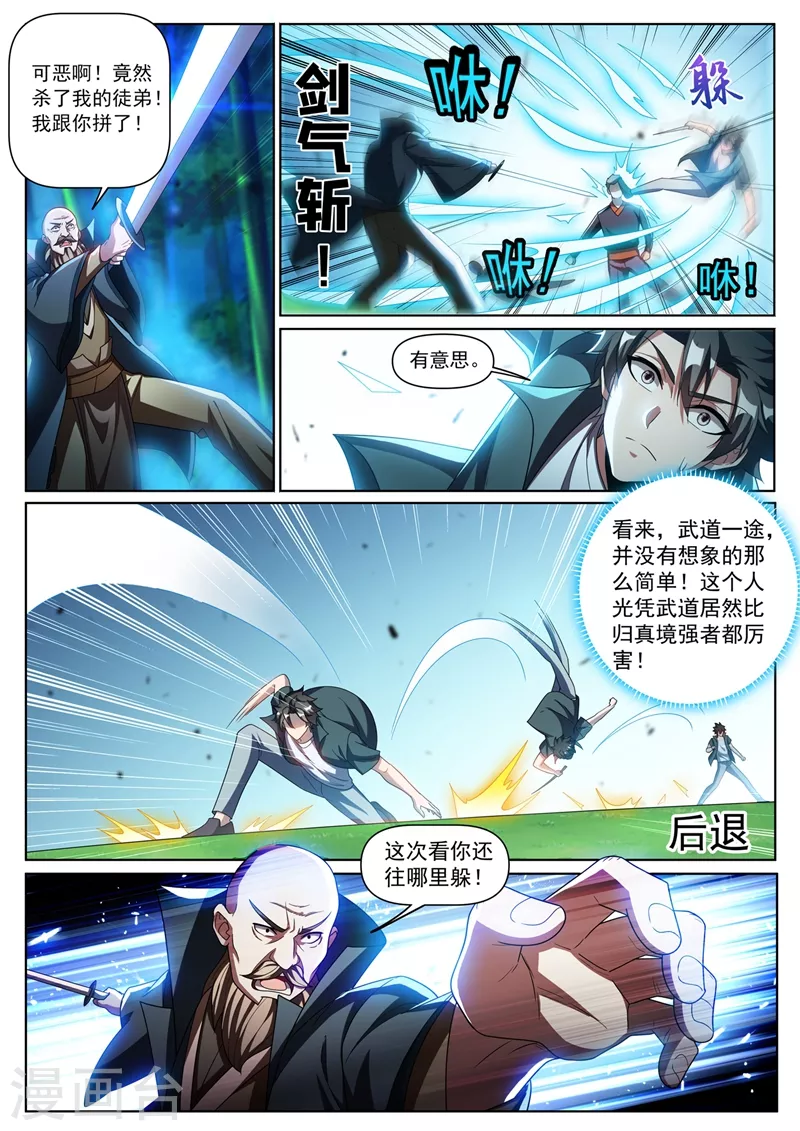 我的微信连三界韩漫全集-第330话 找影老大算账无删减无遮挡章节图片 