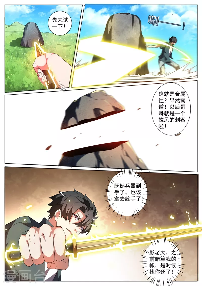 我的微信连三界韩漫全集-第330话 找影老大算账无删减无遮挡章节图片 