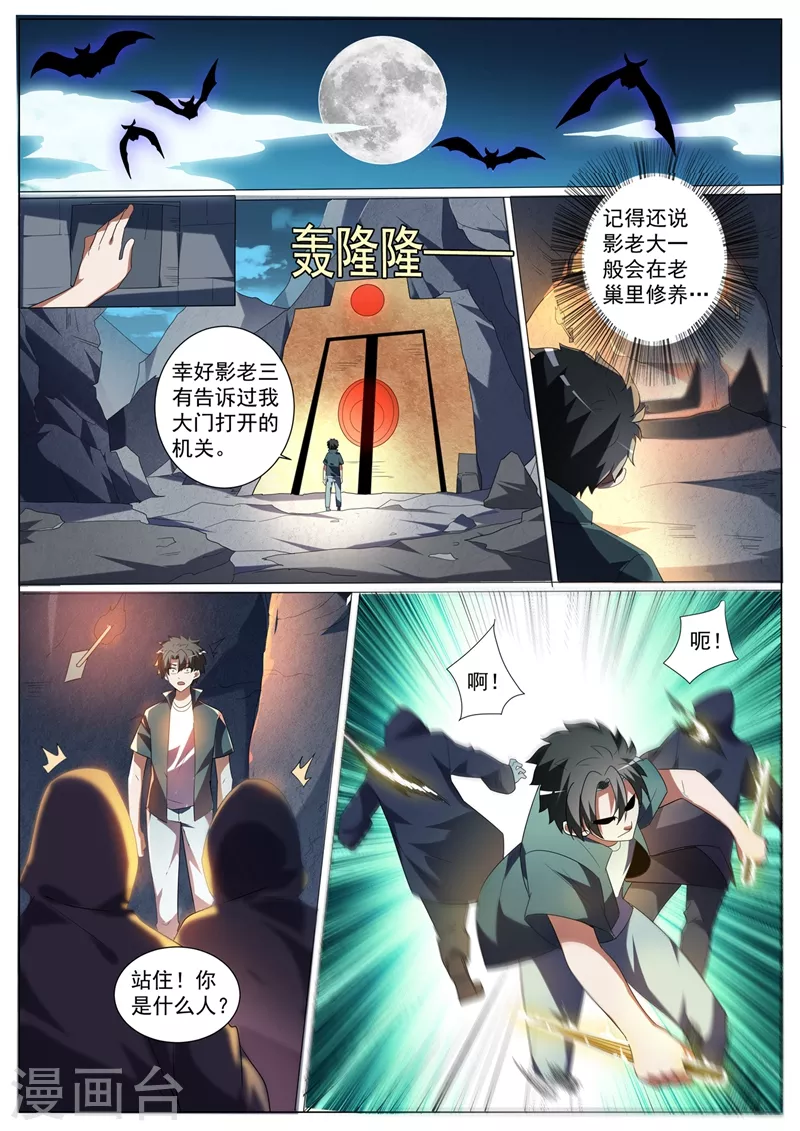 我的微信连三界韩漫全集-第330话 找影老大算账无删减无遮挡章节图片 