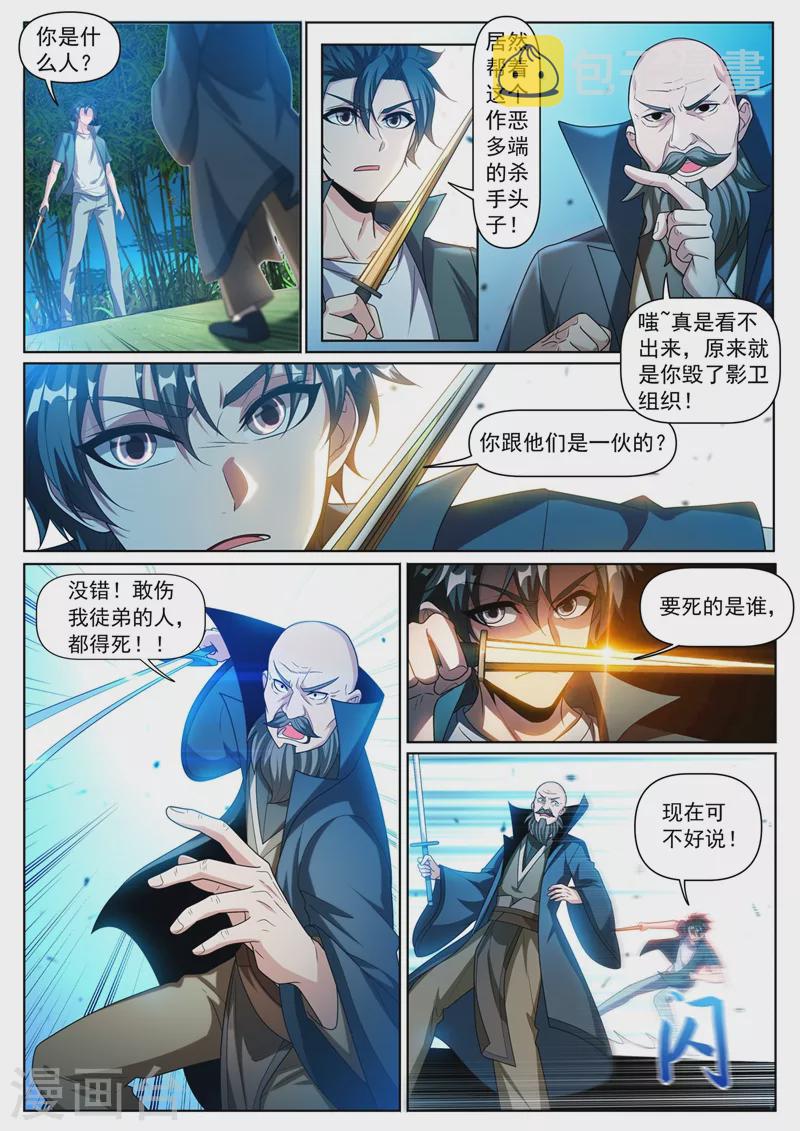 我的微信连三界韩漫全集-第330话 找影老大算账无删减无遮挡章节图片 