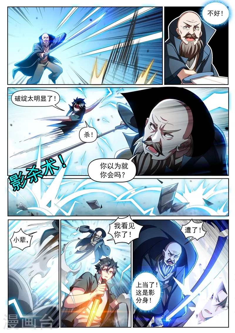 我的微信连三界韩漫全集-第331话 半路遇袭无删减无遮挡章节图片 