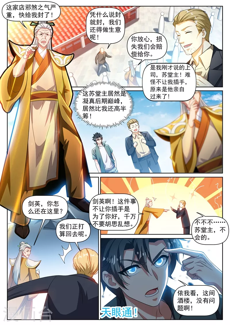 我的微信连三界韩漫全集-第331话 半路遇袭无删减无遮挡章节图片 
