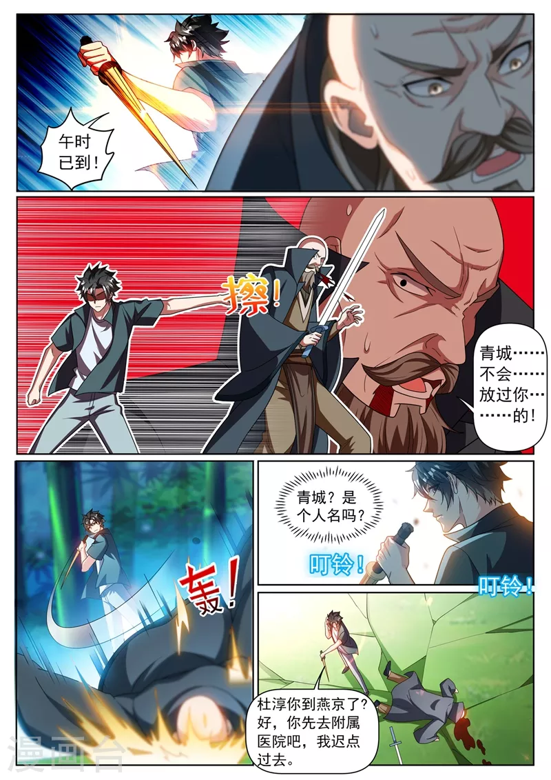 我的微信连三界韩漫全集-第331话 半路遇袭无删减无遮挡章节图片 