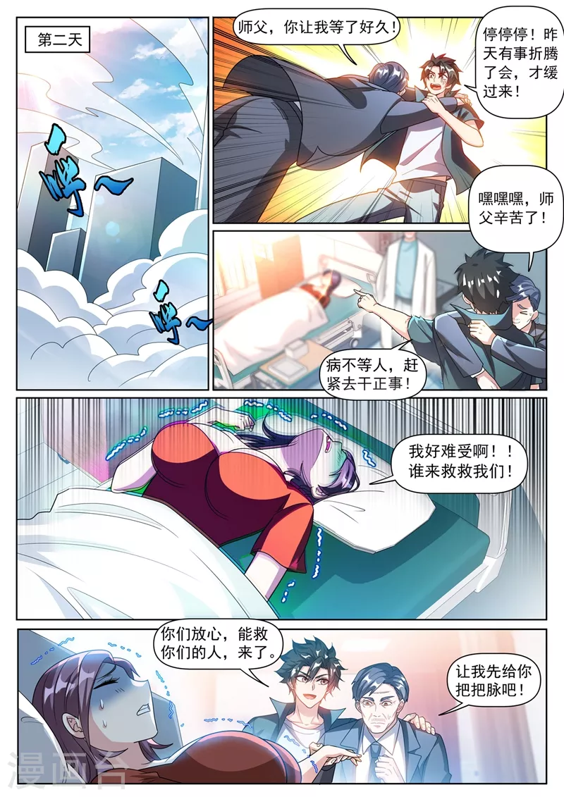 我的微信连三界韩漫全集-第331话 半路遇袭无删减无遮挡章节图片 