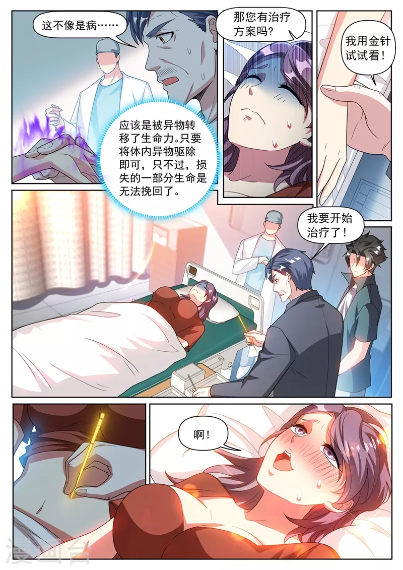 我的微信连三界韩漫全集-第331话 半路遇袭无删减无遮挡章节图片 