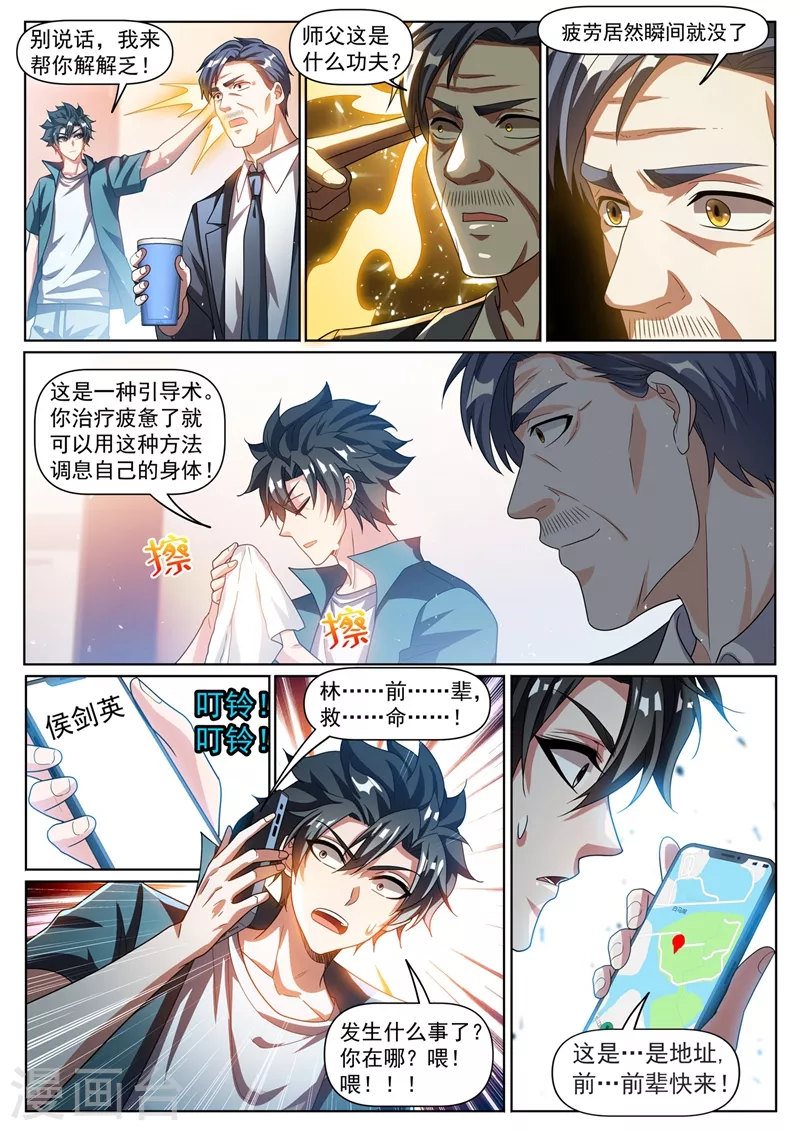 我的微信连三界韩漫全集-第331话 半路遇袭无删减无遮挡章节图片 