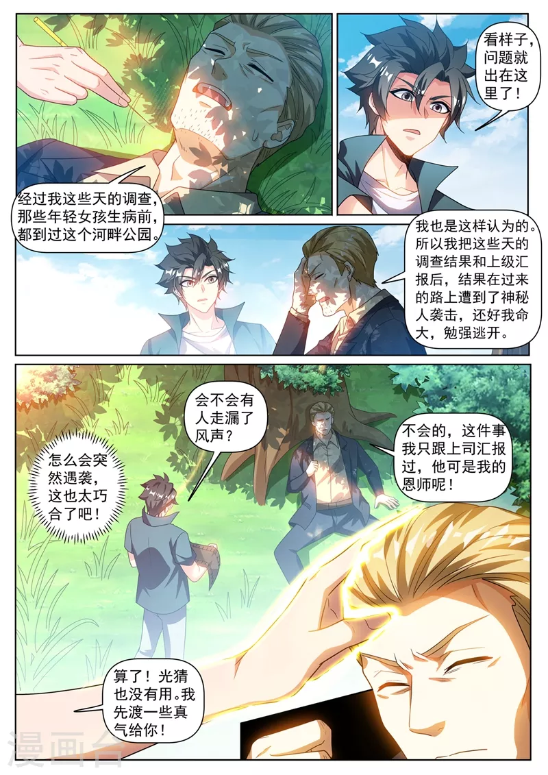 我的微信连三界韩漫全集-第331话 半路遇袭无删减无遮挡章节图片 