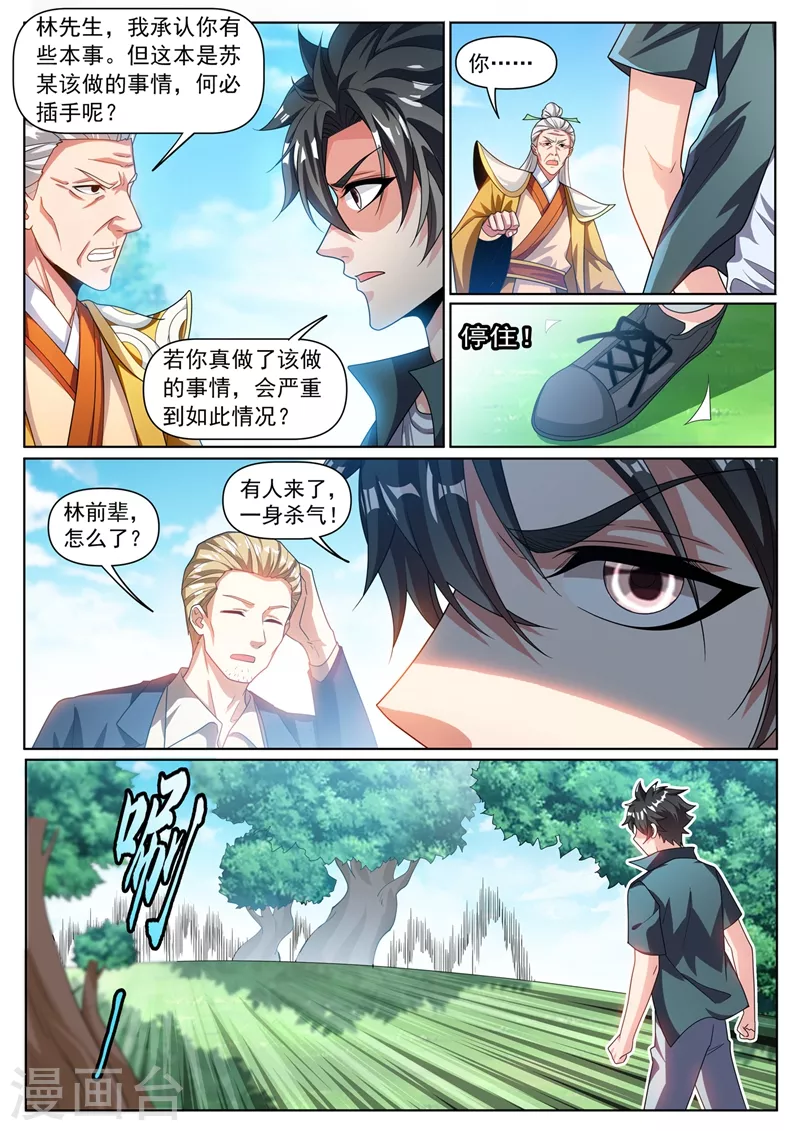 我的微信连三界韩漫全集-第333话 要死的是你无删减无遮挡章节图片 