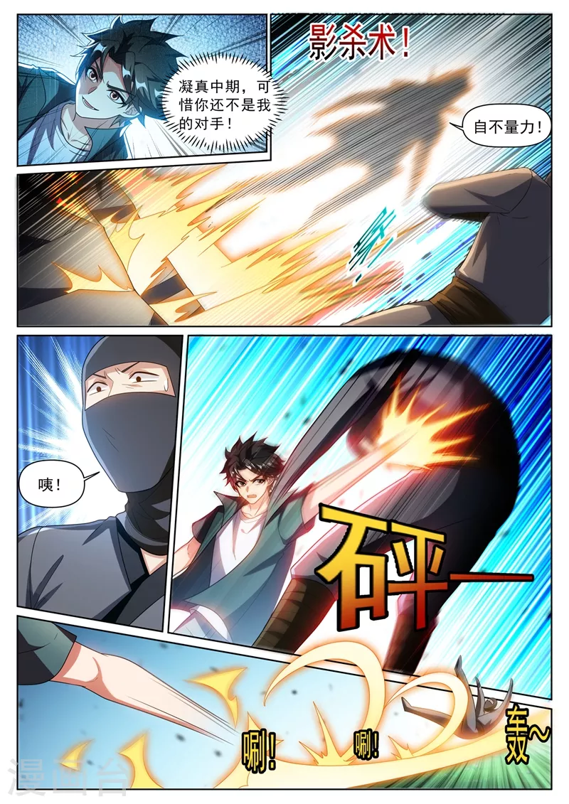 我的微信连三界韩漫全集-第333话 要死的是你无删减无遮挡章节图片 