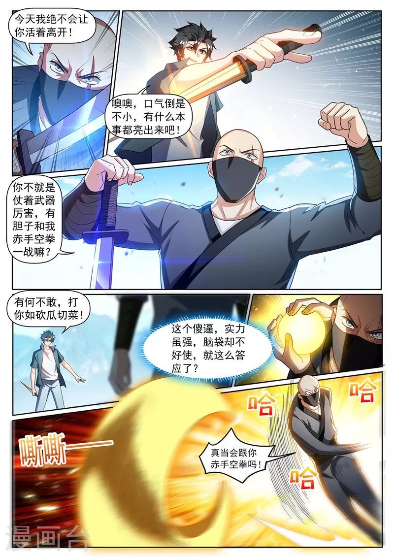 我的微信连三界韩漫全集-第333话 要死的是你无删减无遮挡章节图片 