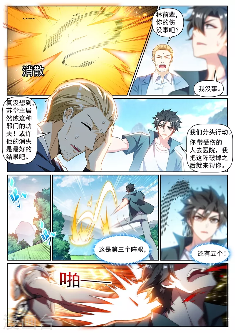我的微信连三界韩漫全集-第335话 说好的打残了呢无删减无遮挡章节图片 