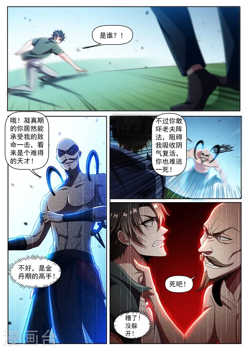 我的微信连三界韩漫全集-第335话 说好的打残了呢无删减无遮挡章节图片 