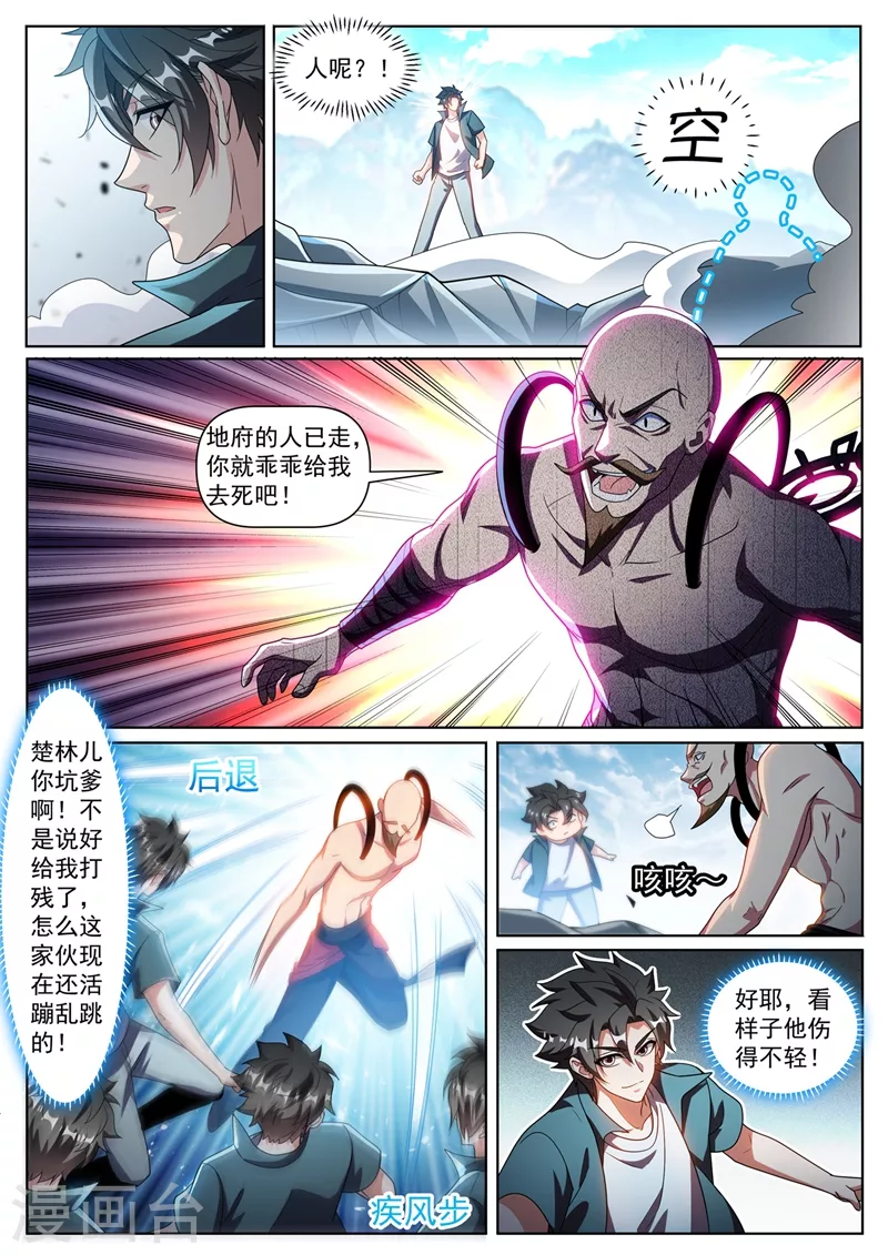我的微信连三界韩漫全集-第335话 说好的打残了呢无删减无遮挡章节图片 