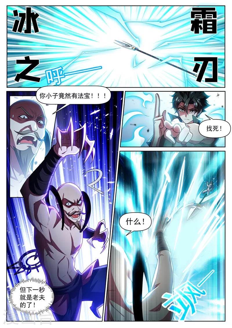 我的微信连三界韩漫全集-第336话 冰封效果触发无删减无遮挡章节图片 