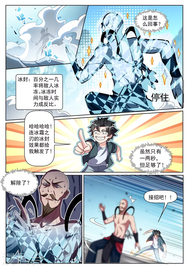 我的微信连三界韩漫全集-第336话 冰封效果触发无删减无遮挡章节图片 
