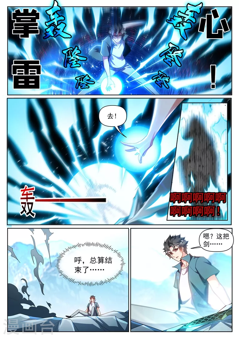 我的微信连三界韩漫全集-第337话 你们是一伙儿的！无删减无遮挡章节图片 