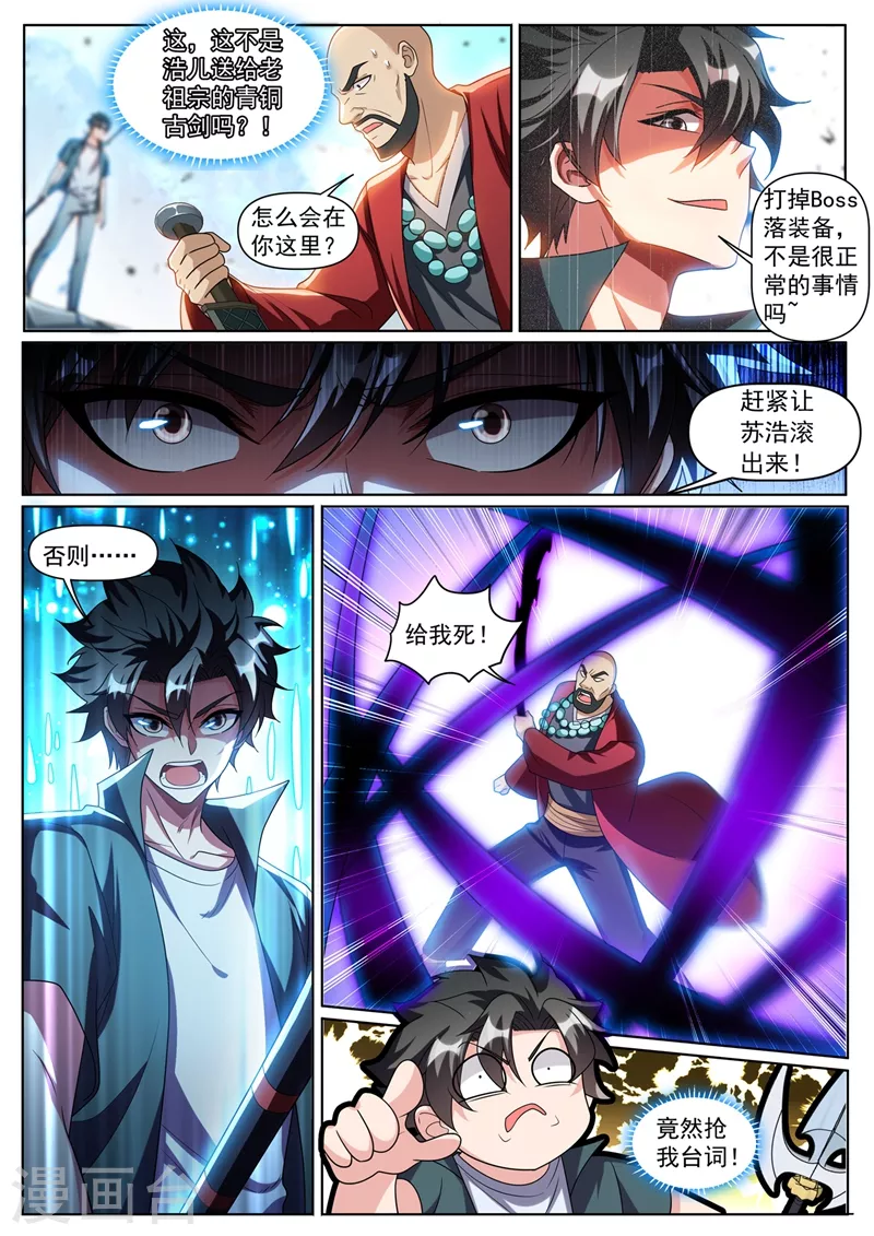 我的微信连三界韩漫全集-第337话 你们是一伙儿的！无删减无遮挡章节图片 