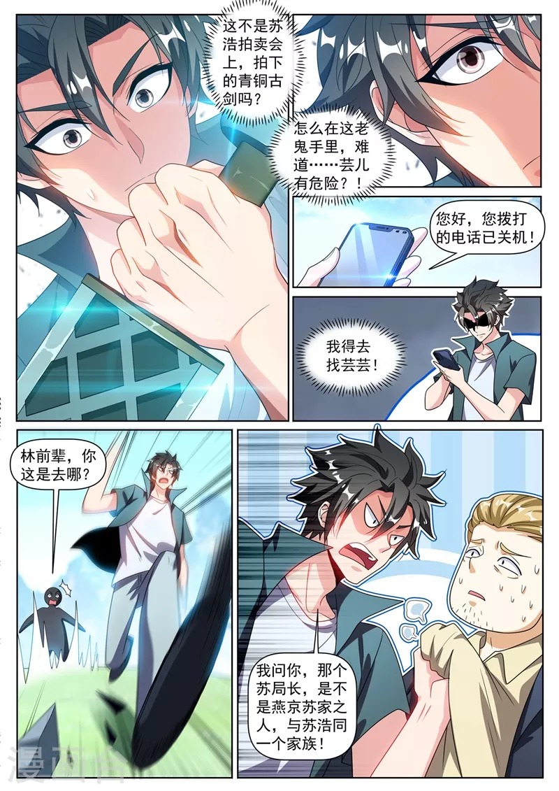 我的微信连三界韩漫全集-第337话 你们是一伙儿的！无删减无遮挡章节图片 