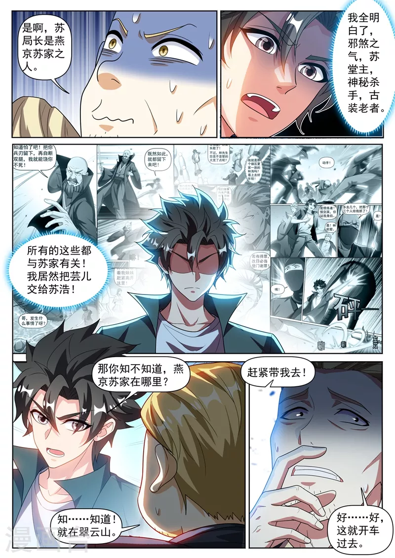 我的微信连三界韩漫全集-第337话 你们是一伙儿的！无删减无遮挡章节图片 