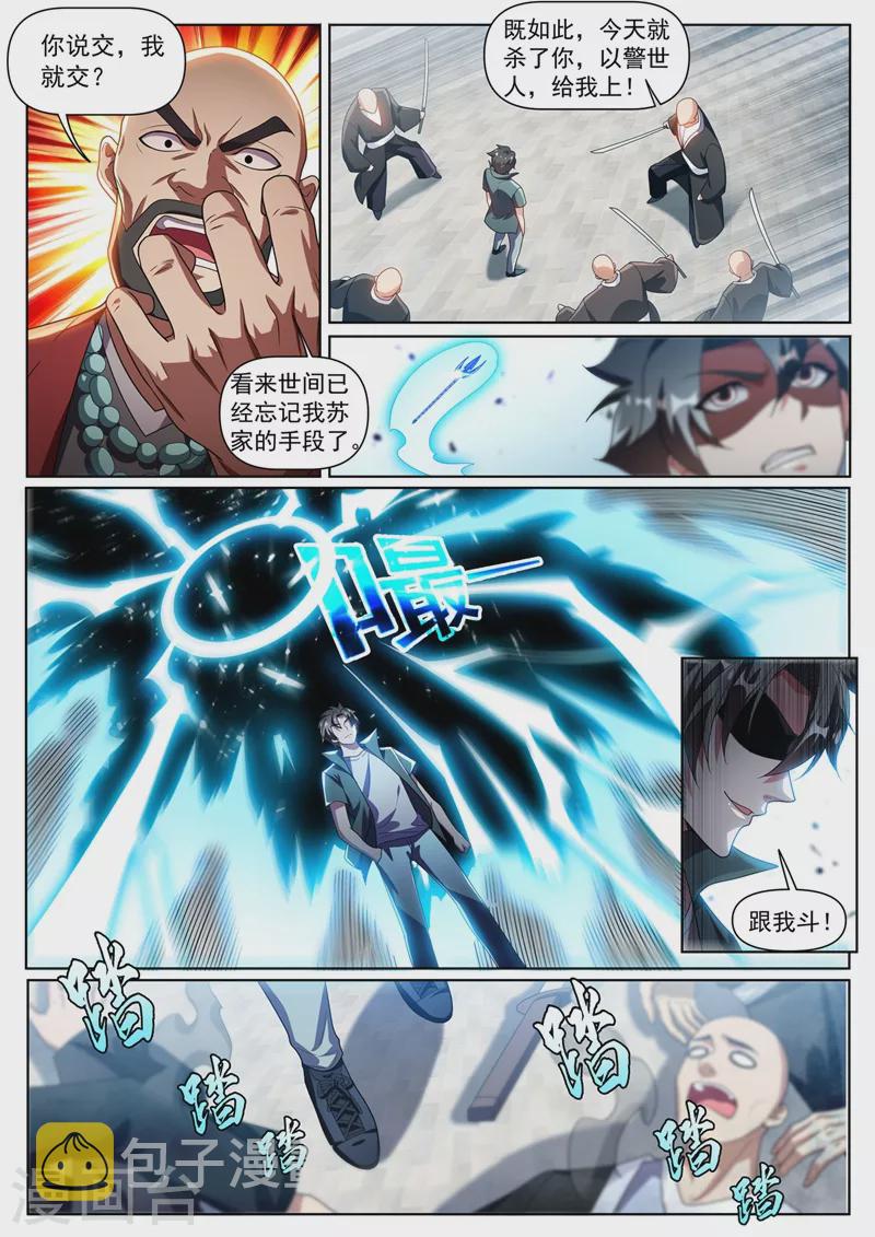 我的微信连三界韩漫全集-第337话 你们是一伙儿的！无删减无遮挡章节图片 