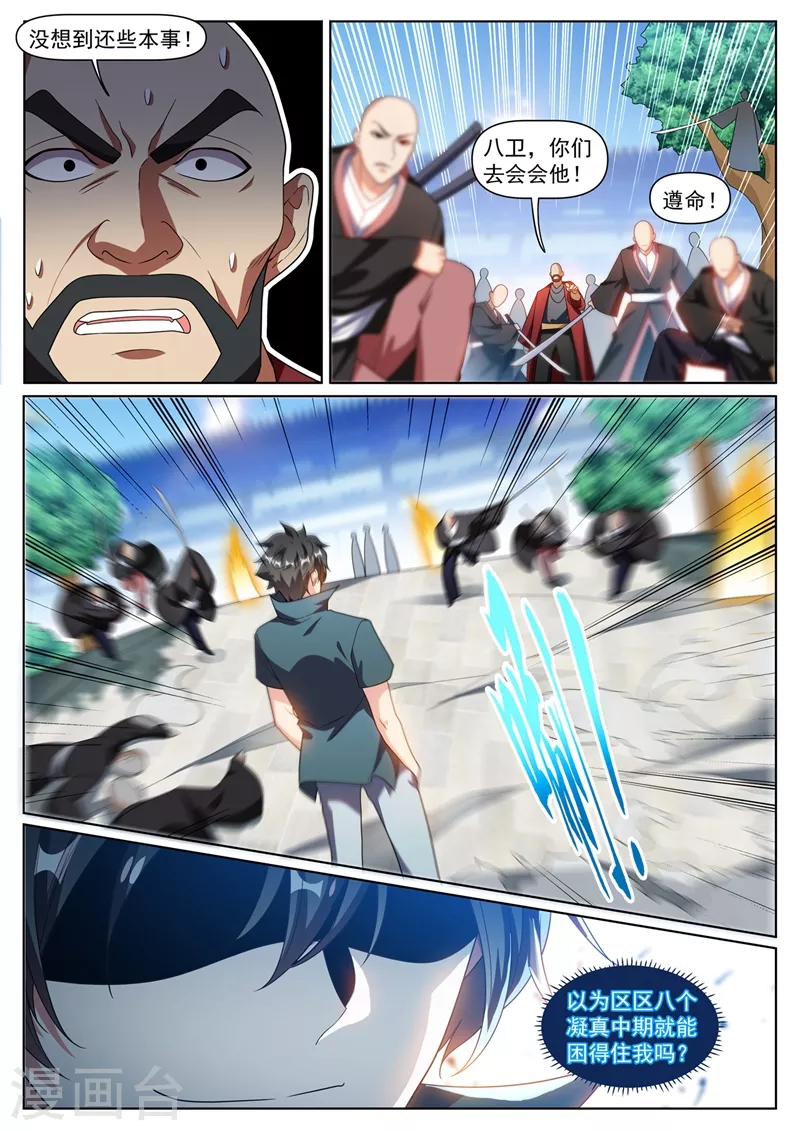 我的微信连三界韩漫全集-第337话 你们是一伙儿的！无删减无遮挡章节图片 