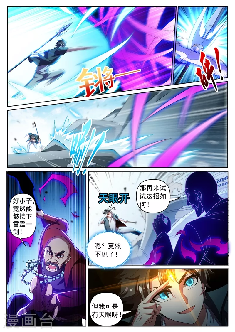 我的微信连三界韩漫全集-第338话 苏浩是在利用你无删减无遮挡章节图片 