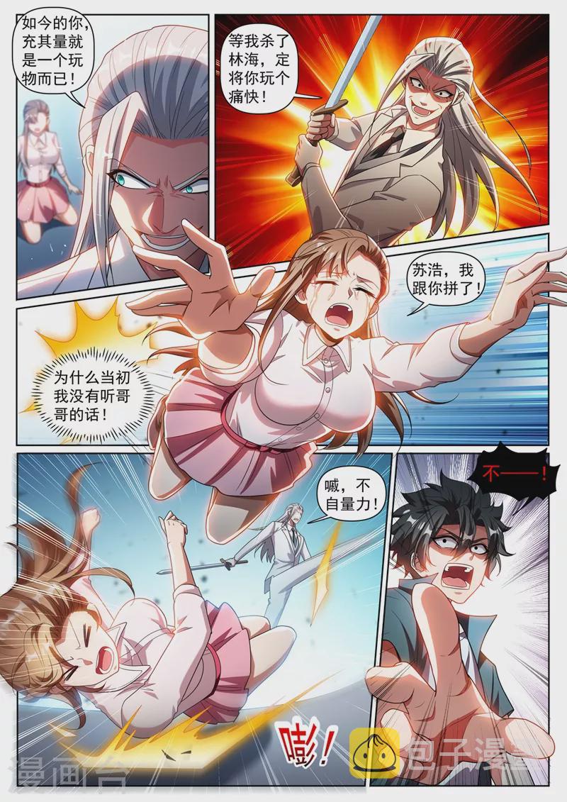 我的微信连三界韩漫全集-第338话 苏浩是在利用你无删减无遮挡章节图片 