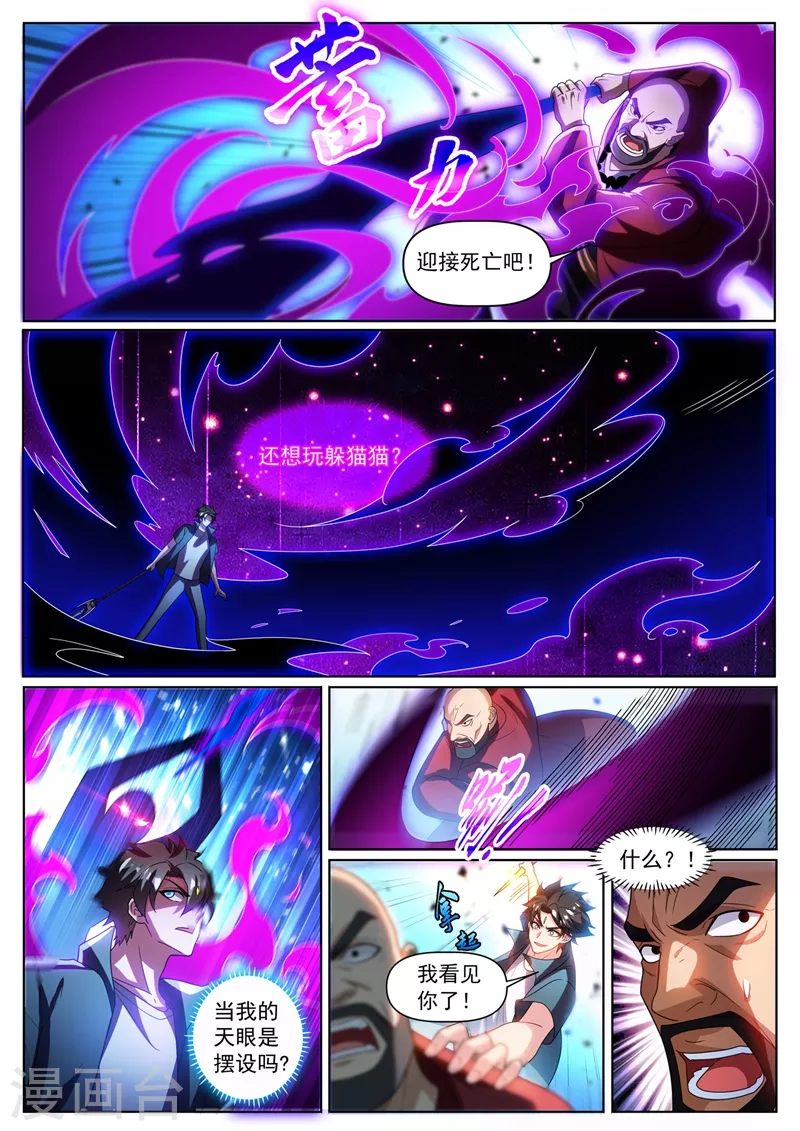我的微信连三界韩漫全集-第338话 苏浩是在利用你无删减无遮挡章节图片 